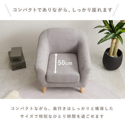 1人掛けソファ 幅70cm 曲線フォルム 脚取り外し可能 コンパクト 一人暮らし リビング