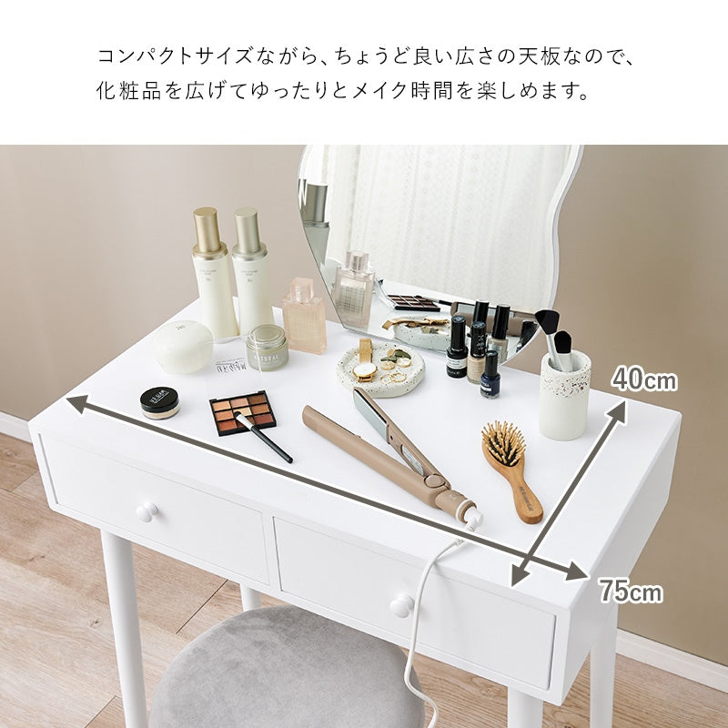 ドレッサー + スツールセット 収納たっぷり 幅75cm ホワイト ウェーブミラー付き