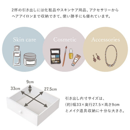 ドレッサー + スツールセット 収納たっぷり 幅75cm ホワイト ウェーブミラー付き