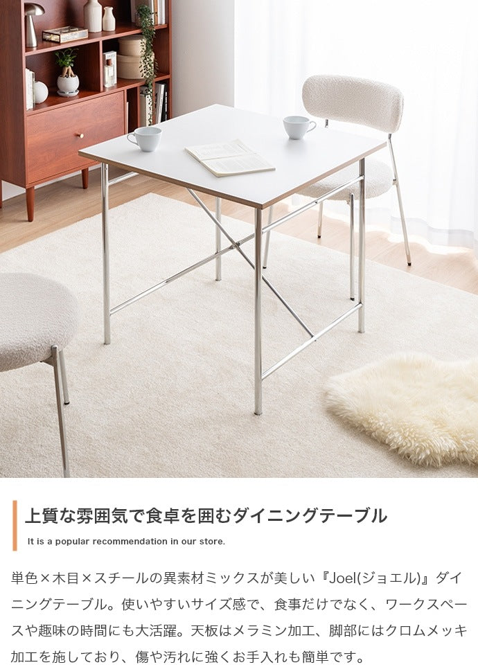 ダイニングテーブル 幅75cm 正方形 一人暮らし向け コンパクト設計 異素材ミックス メラミン天板 スチール脚