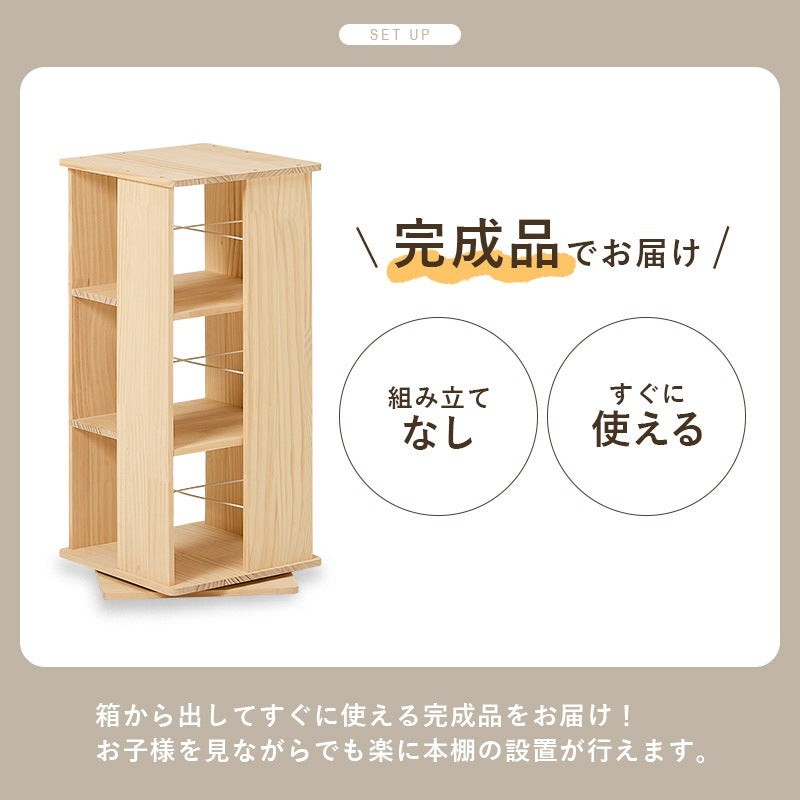 本棚 回転ラック 3段 360度 天然木パイン材 DIY 大容量収納 完成品 コミック