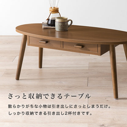 センターテーブル 楕円形 幅90cm 両面引き出し 天然木脚 コンパクト ワンルーム 一人暮らし