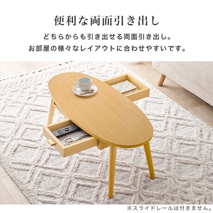 センターテーブル 楕円形 幅90cm 両面引き出し 天然木脚 コンパクト ワンルーム 一人暮らし