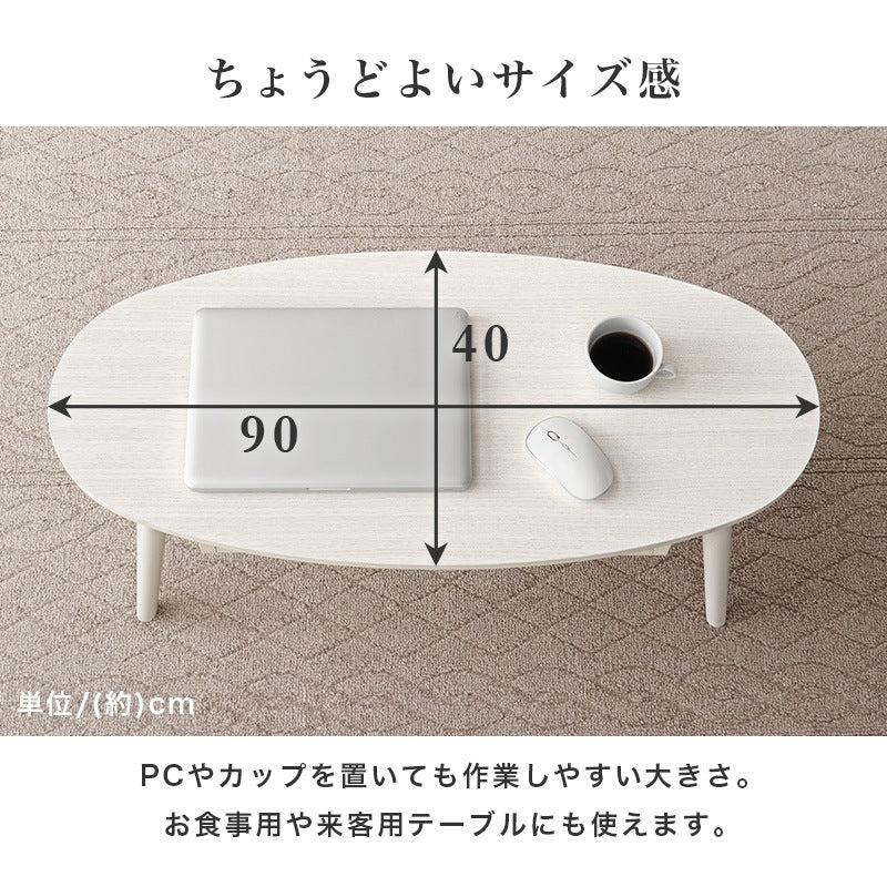 センターテーブル 楕円形 幅90cm 両面引き出し 天然木脚 コンパクト ワンルーム 一人暮らし