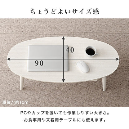 センターテーブル 楕円形 幅90cm 両面引き出し 天然木脚 コンパクト ワンルーム 一人暮らし