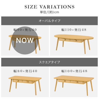 センターテーブル 楕円形 幅90cm 両面引き出し 天然木脚 コンパクト ワンルーム 一人暮らし