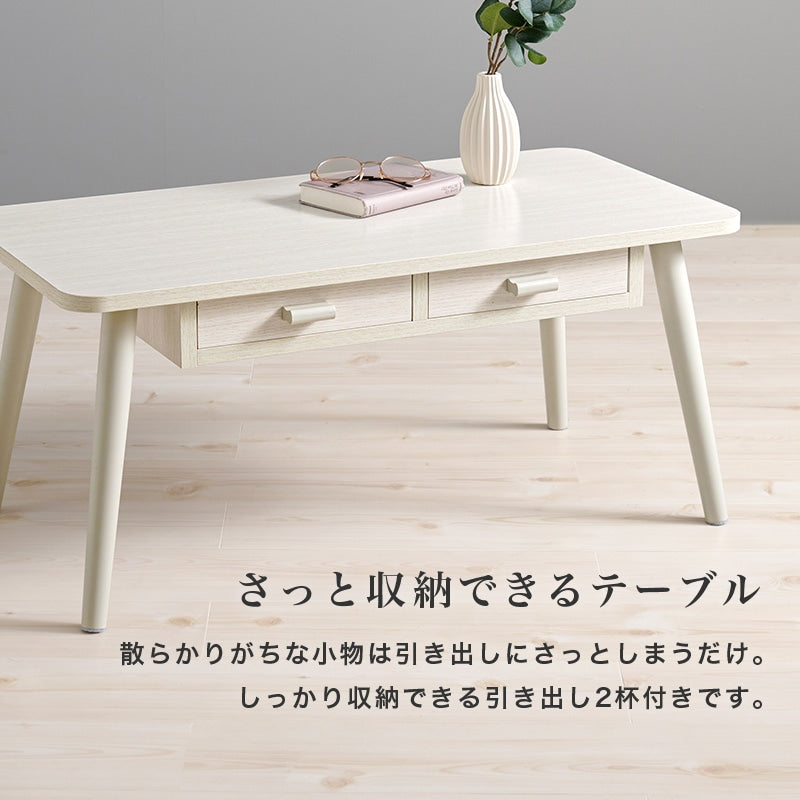 センターテーブル 幅80cm 両面引き出し 天然木脚 コンパクト ワンルーム 一人暮らし