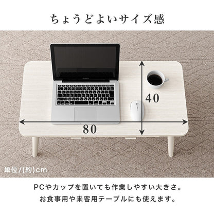 センターテーブル 幅80cm 両面引き出し 天然木脚 コンパクト ワンルーム 一人暮らし