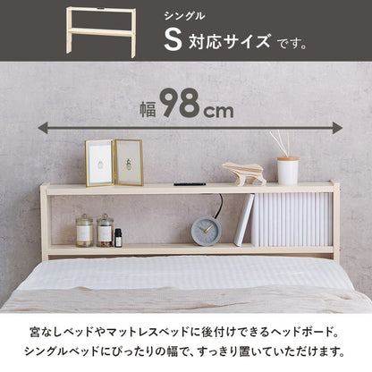 シングル用 S 後付けヘッドボード 高さ調整 コンセント付き ベッド隙間収納 パイン材