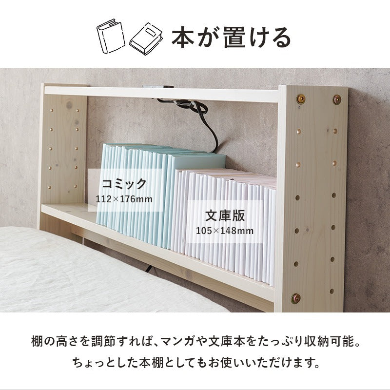 シングル用 S 後付けヘッドボード 高さ調整 コンセント付き ベッド隙間収納 パイン材