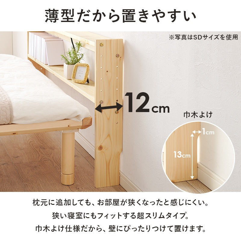シングル用 S 後付けヘッドボード 高さ調整 コンセント付き ベッド隙間収納 パイン材