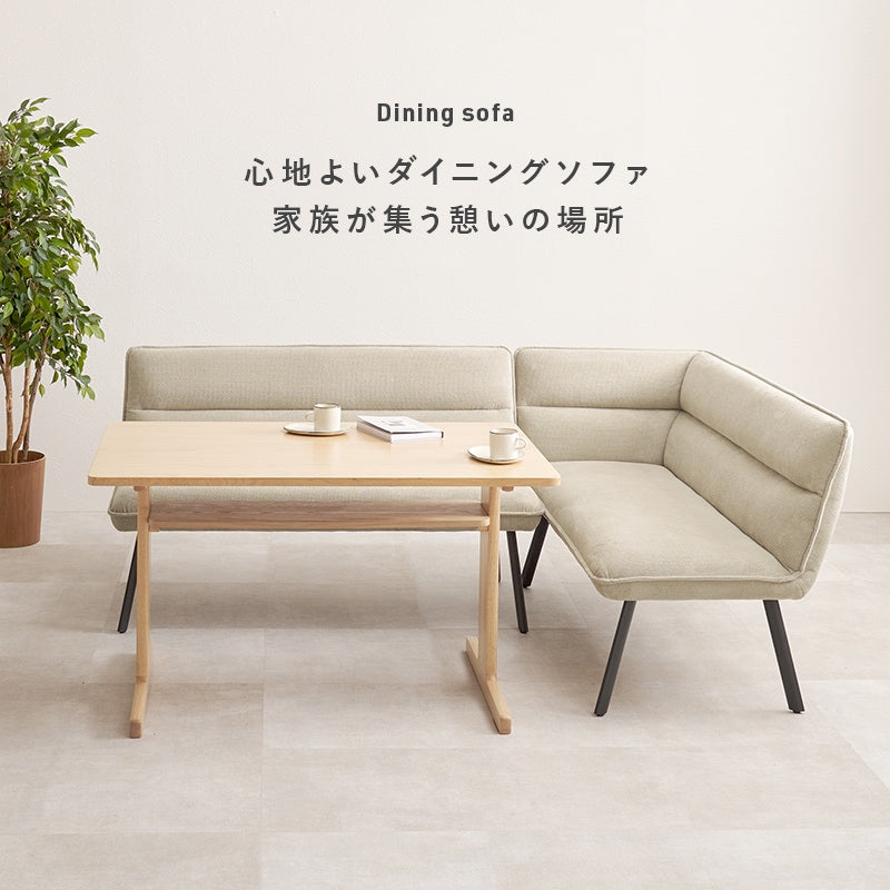 ダイニングソファ 2点セット 左肘タイプ リビング兼用 高さ44cm ダイニング対応 アジャスター付き