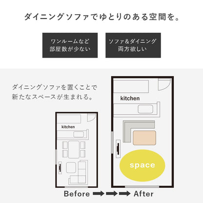 ダイニングソファ 2点セット 左肘タイプ リビング兼用 高さ44cm ダイニング対応 アジャスター付き