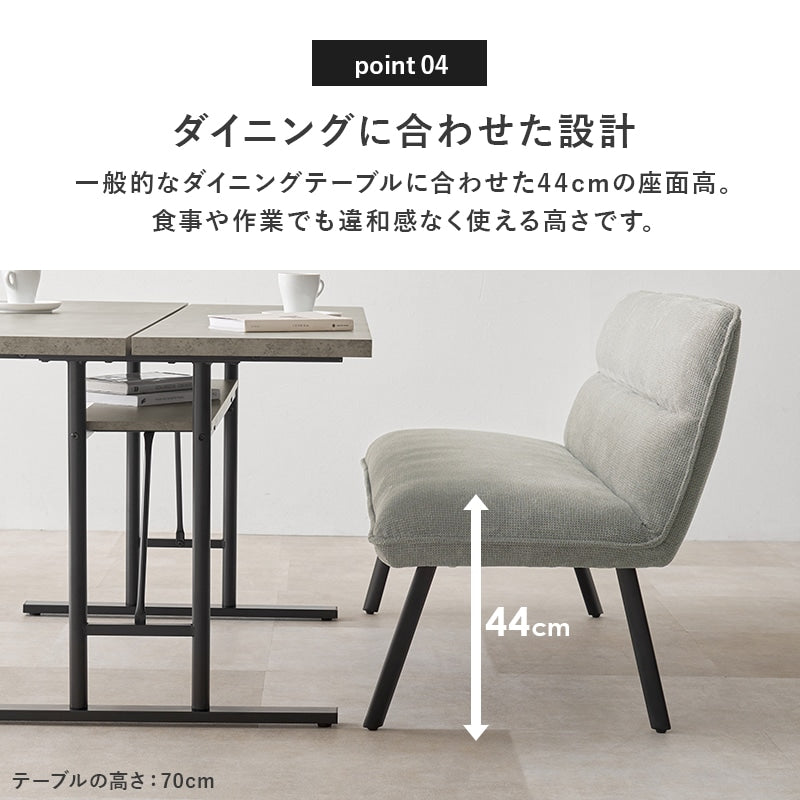 ダイニングソファ 2点セット 左肘タイプ リビング兼用 高さ44cm ダイニング対応 アジャスター付き