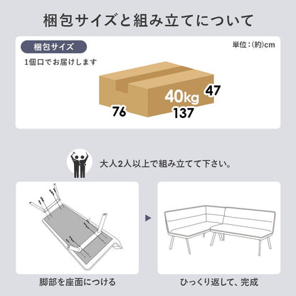 ダイニングソファ 2点セット 左肘タイプ リビング兼用 高さ44cm ダイニング対応 アジャスター付き