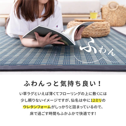 い草ふっくらラグ 仙名 約180×240cm ウレタン入り クッション性 静音 折りたたみ収納可能 長方形 い草ラグマット