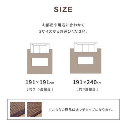 い草ラグ 約191×240cm 3畳 天然素材 抗カビ 消臭 裏貼り ナチュラル 夏 冷感
