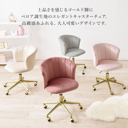 デスクチェア 回転式 ゴールド脚 ベロア調 昇降式 キャスター付き 大人可愛い おしゃれ
