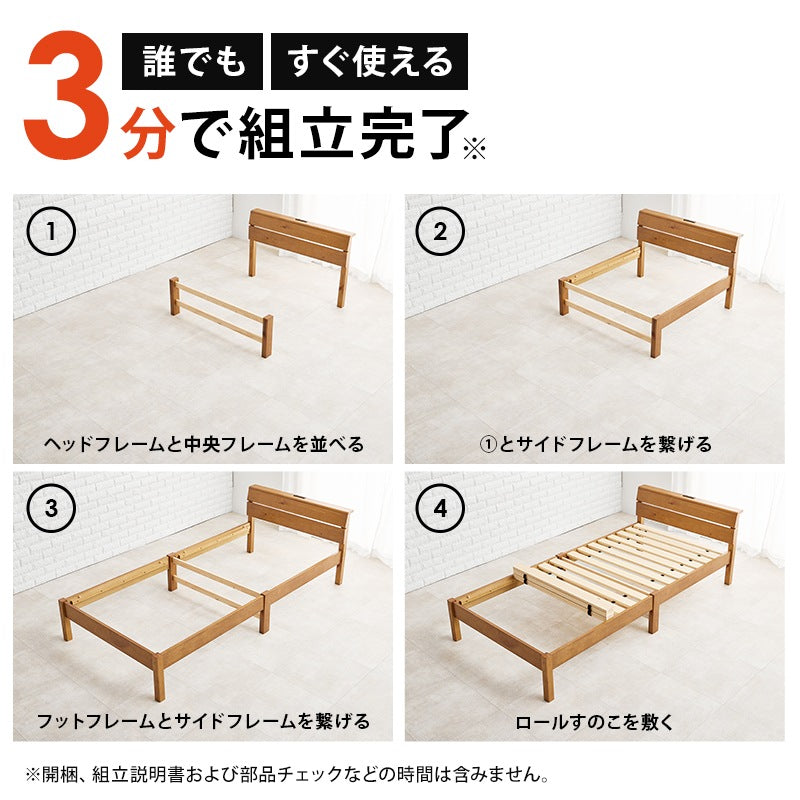シングルベッド 天然木パイン材 工具不要 かんたん組立 2口コンセント スマホ充電 一人暮らし