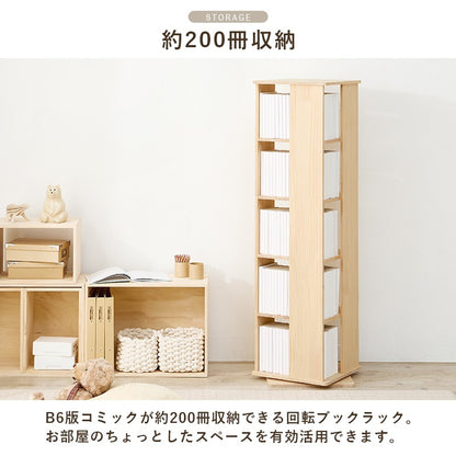 本棚 回転ラック 5段 360度 天然木パイン材 DIY 大容量収納 完成品 コミック
