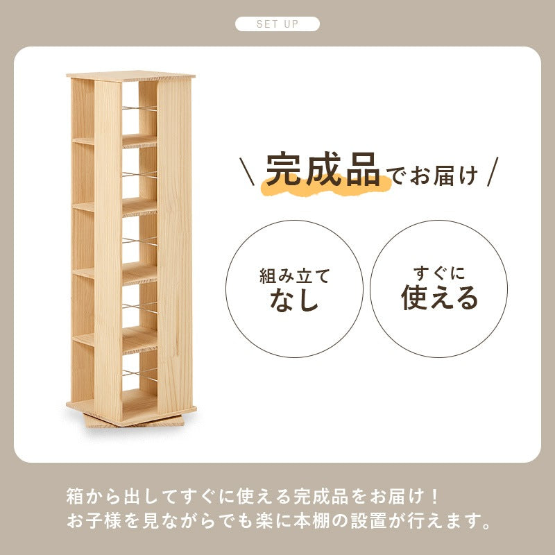 本棚 回転ラック 5段 360度 天然木パイン材 DIY 大容量収納 完成品 コミック