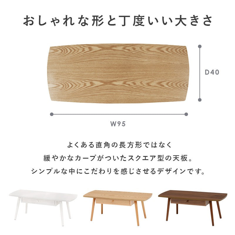 センターテーブル 95×40cm 両側引き出し ローテーブル UV塗装 収納 シンプル