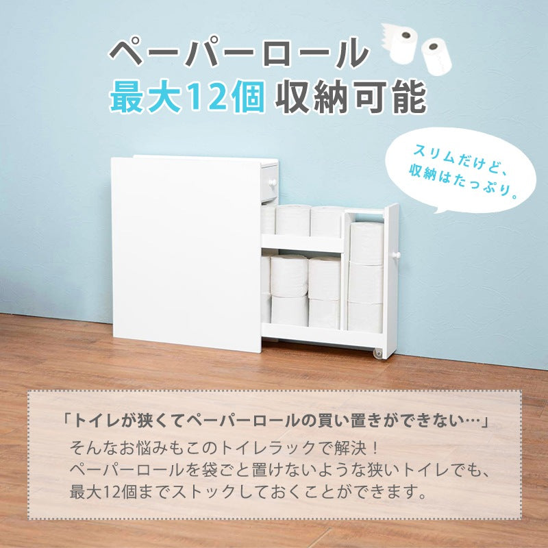 スリムトイレラック 幅14cm ホワイト 引き出し収納付き トイレットペーパー12ロール収納可 すきま収納