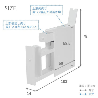 スリムトイレラック 幅14cm ホワイト 引き出し収納付き トイレットペーパー12ロール収納可 すきま収納