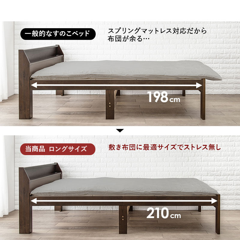 シングルベッド すのこ ロングサイズ 天然木 高さ3段調節 敷布団対応 コンセント付き 一人暮らし