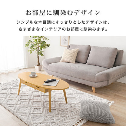 センターテーブル 幅110cm 楕円形 両面引き出し 木目調 シンプル 収納 ローテーブル