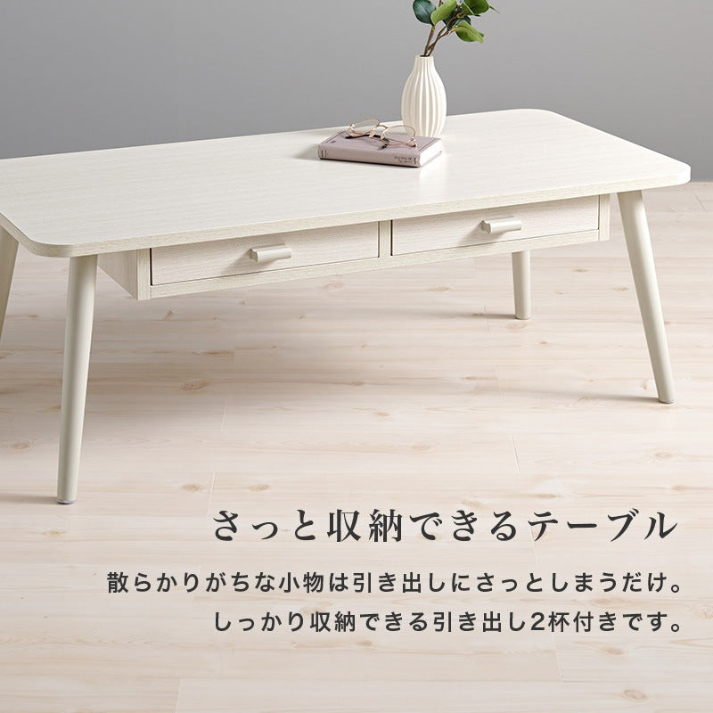 センターテーブル 幅100cm 角丸 両面引き出し 木目調 シンプル 収納 リビング
