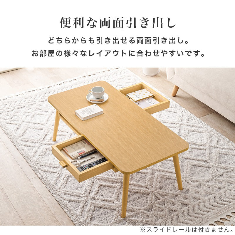 センターテーブル 幅100cm 角丸 両面引き出し 木目調 シンプル 収納 リビング