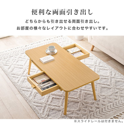 センターテーブル 幅100cm 角丸 両面引き出し 木目調 シンプル 収納 リビング