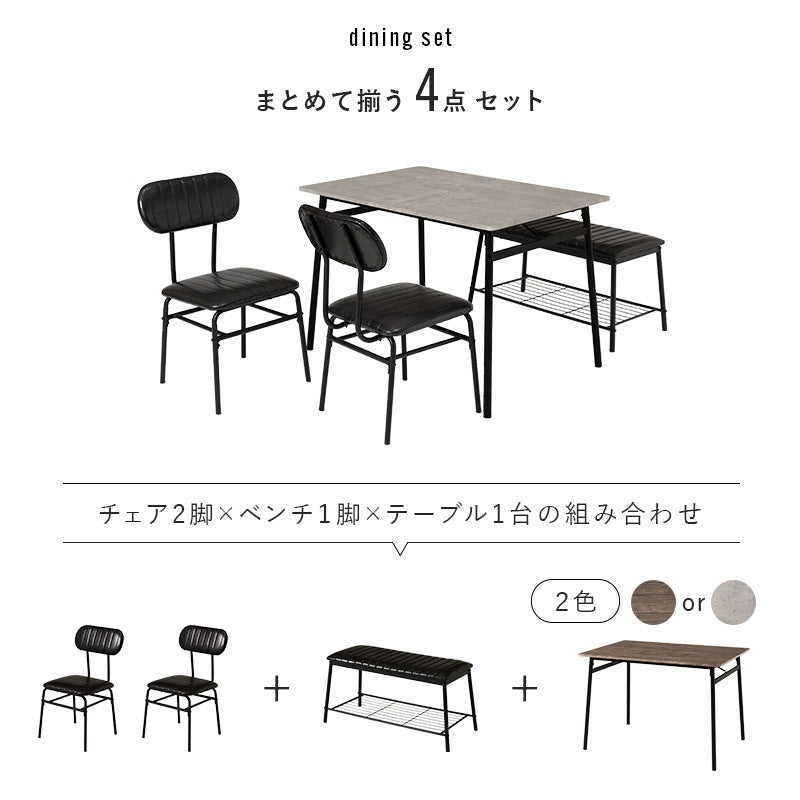 ダイニングセット 4点 テーブル チェア2脚 ベンチ コンクリート柄 木目 ヴィンテージ