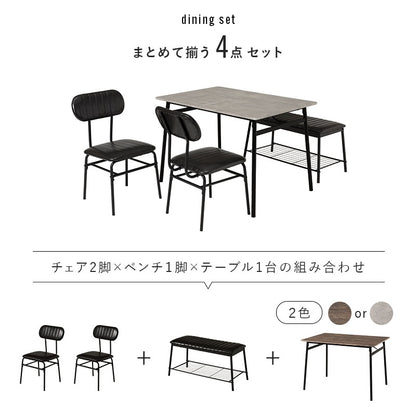 ダイニングセット 4点 テーブル チェア2脚 ベンチ コンクリート柄 木目 ヴィンテージ