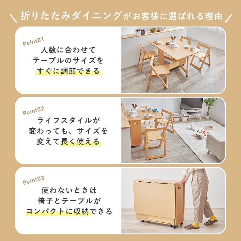 折りたたんでサイドテーブルになる 3wayスマートダイニングセット （バタフライテーブル + チェア4脚） 伸長＆折りたたみ収納