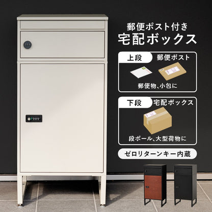 宅配ボックス 郵便ポスト付き 大容量 A4対応 2段 組立式 印鑑ケース付き 玄関