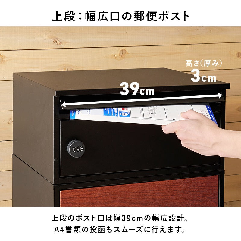 宅配ボックス 郵便ポスト付き 大容量 A4対応 2段 組立式 印鑑ケース付き 玄関