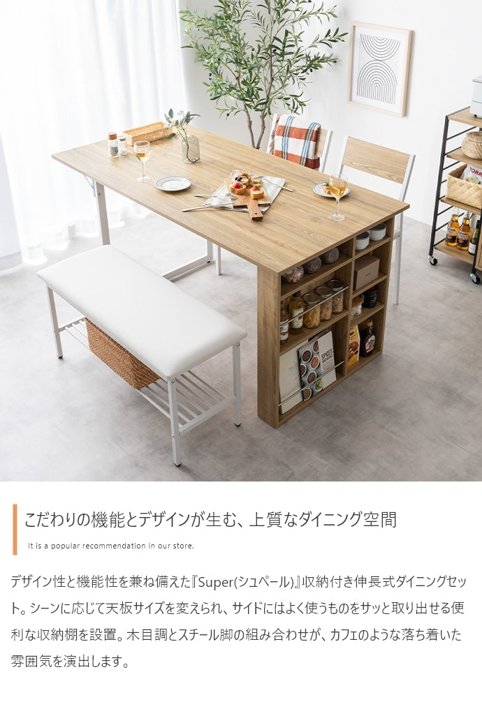 ダイニングセット 伸長式 テーブル123.6150cm チェア2脚 ベンチ 収納棚付き 24人用