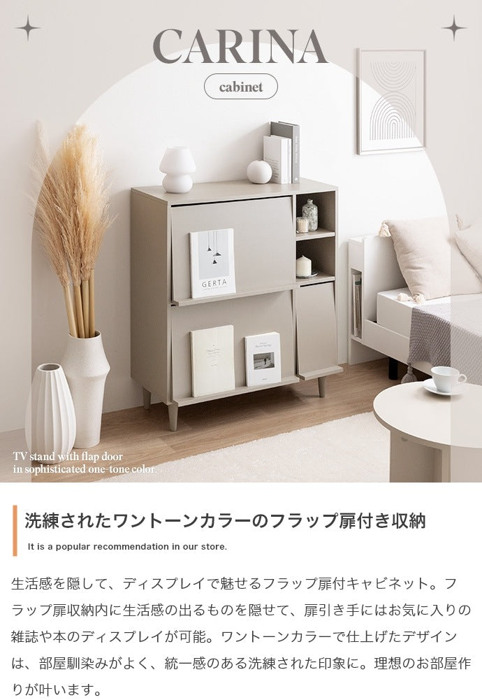 キャビネット フラップ扉 幅81cm 雑誌ディスプレイ リビングボード ホテルライク ノイズレス