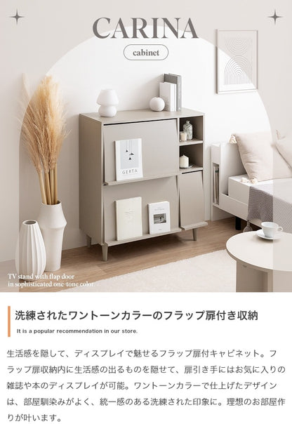 キャビネット フラップ扉 幅81cm 雑誌ディスプレイ リビングボード ホテルライク ノイズレス