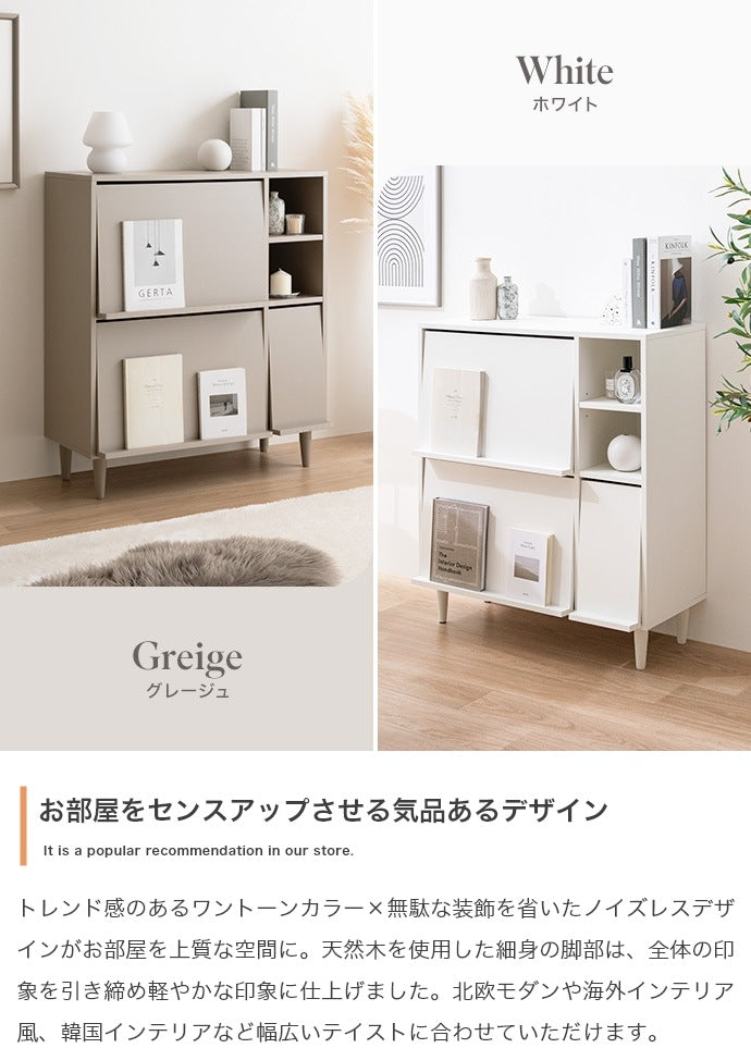 キャビネット フラップ扉 幅81cm 雑誌ディスプレイ リビングボード ホテルライク ノイズレス