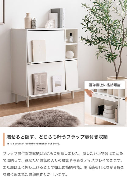 キャビネット フラップ扉 幅81cm 雑誌ディスプレイ リビングボード ホテルライク ノイズレス