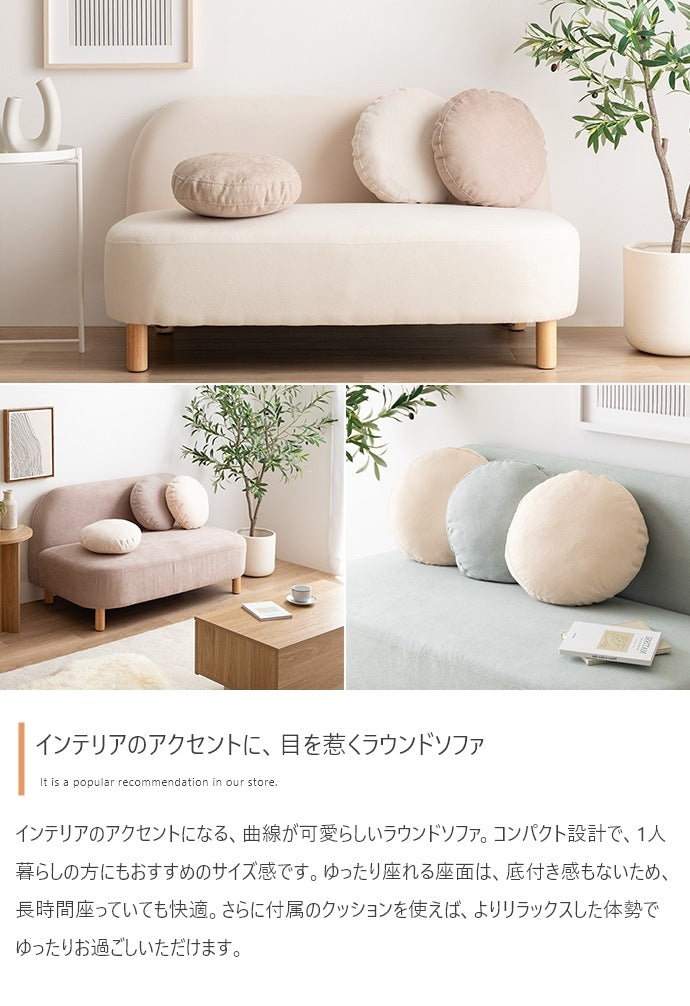 2人掛けソファ 幅119cm ラウンドフォルム ゆったり座面 ロー脚対応 コンパクト リビング