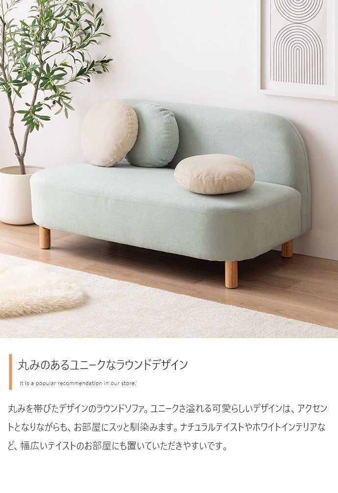 2人掛けソファ 幅119cm ラウンドフォルム ゆったり座面 ロー脚対応 コンパクト リビング