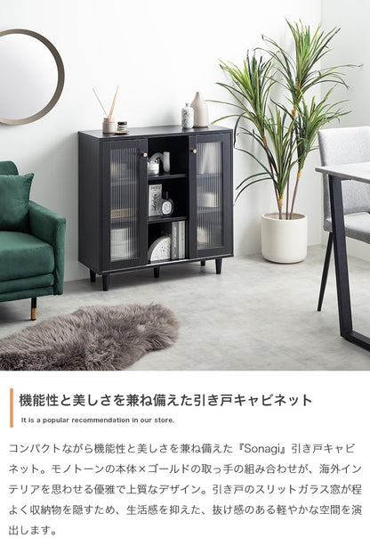キャビネット 幅78cm 引き戸 モールガラス扉 ゴールド取っ手 モノトーン 上品 収納 リビング