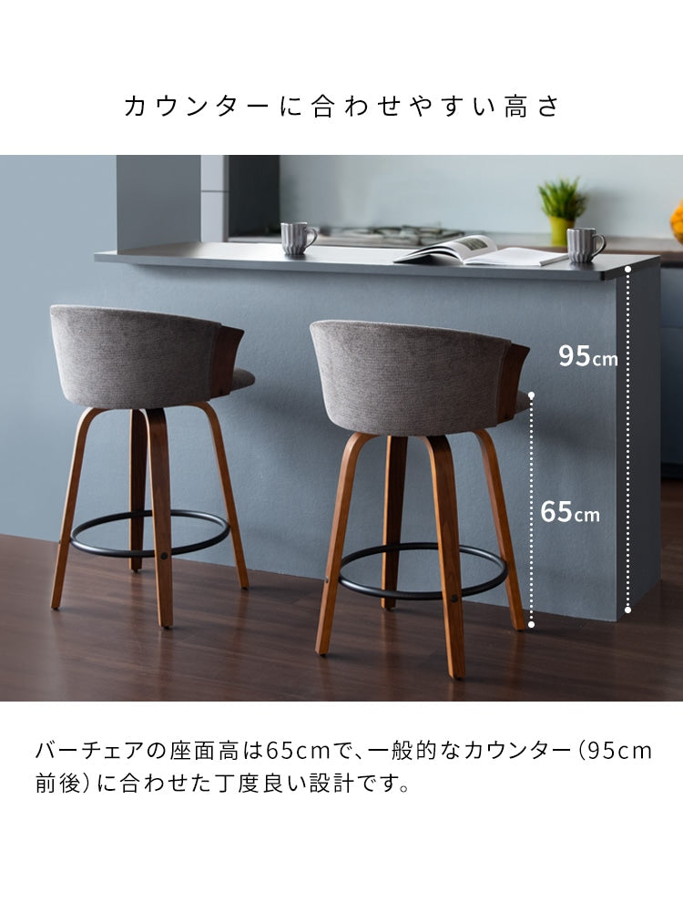 バーチェア 座面高65cm カウンターチェア 360度回転 ファブリック おしゃれ キッチン