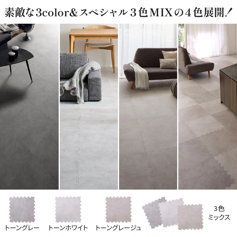 ストーン調 ジョイントマット 大判 48枚セット 6畳分 厚さ8mm 防音 フリーカット可能 ベビー／キッズ／リビング／子供部屋