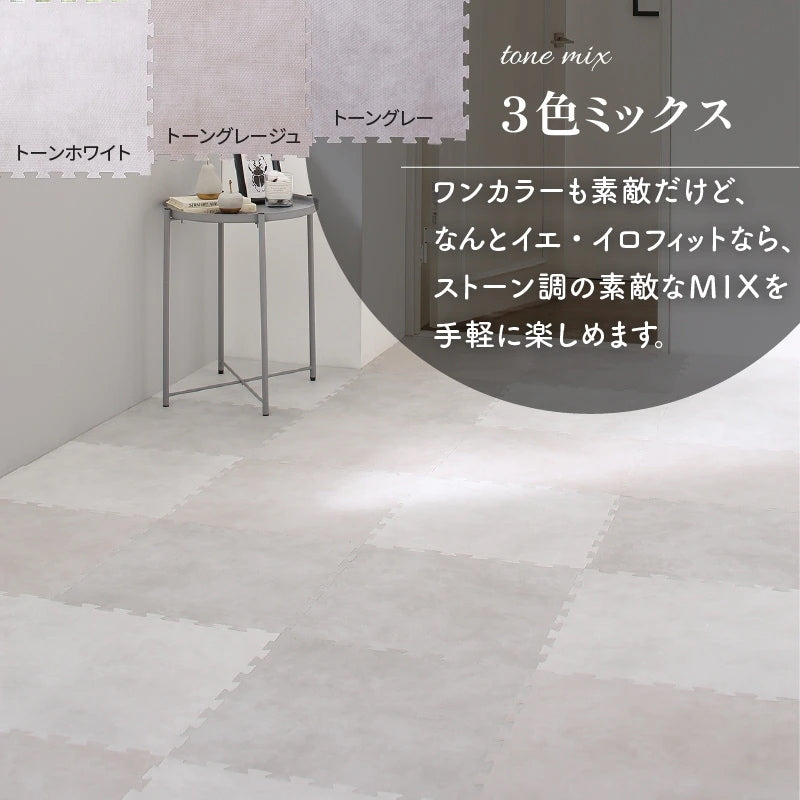 ストーン調 ジョイントマット 大判 48枚セット 6畳分 厚さ8mm 防音 フリーカット可能 ベビー／キッズ／リビング／子供部屋