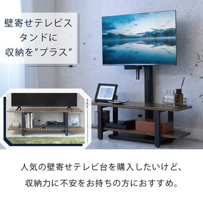 壁寄せテレビスタンド 収納ラックセット 幅90cm 高さ調整 首振り機能 配線隠し 32インチ～50インチ対応